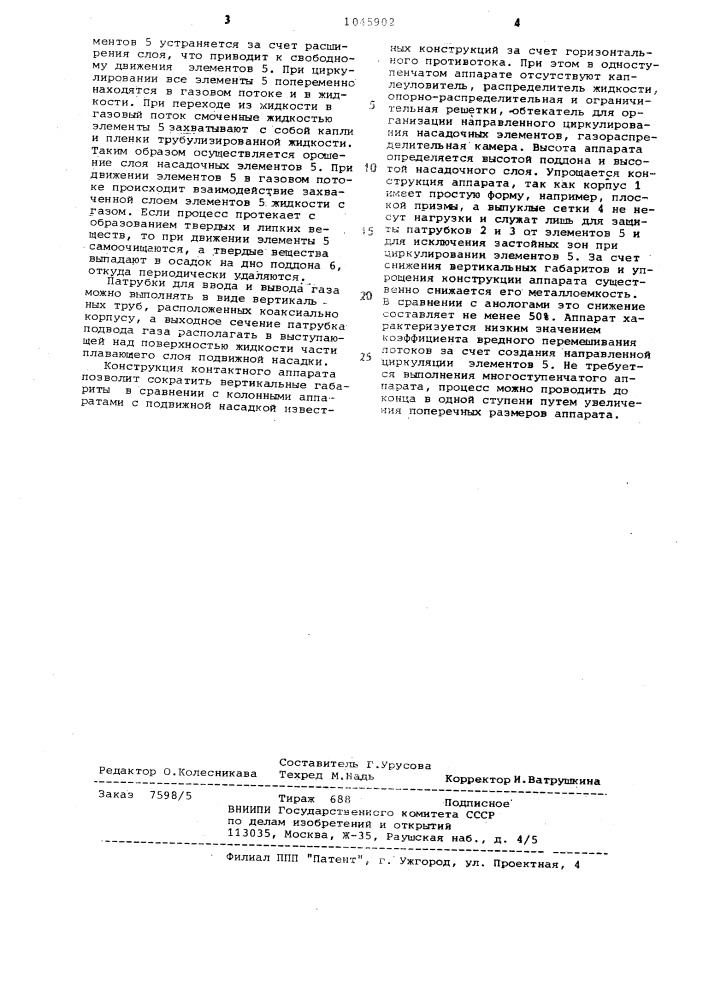 Контактный аппарат (патент 1045902)