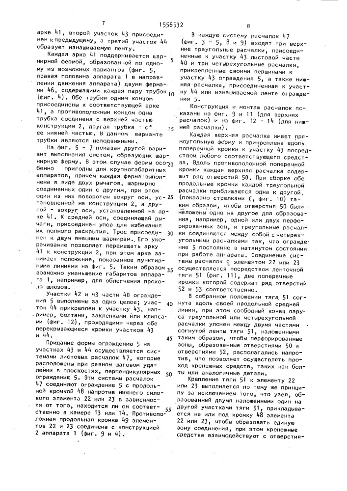 Аппарат на воздушной подушке (патент 1556532)