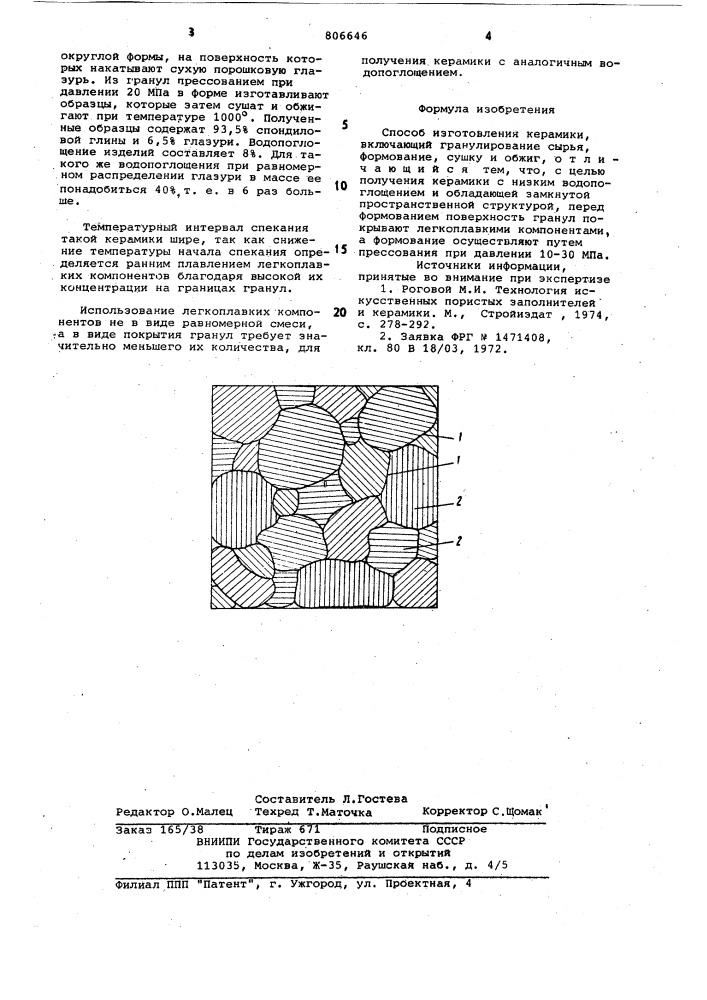 Способ изготовления керамики (патент 806646)