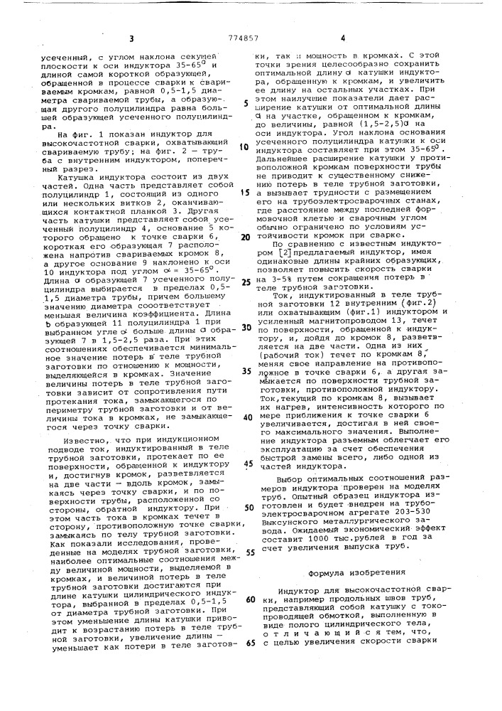 Индуктор для высокочастотной сварки (патент 774857)