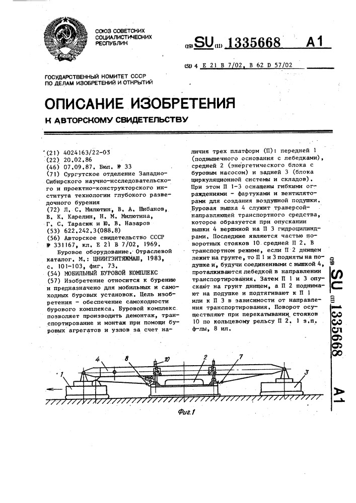 Мобильный буровой комплекс (патент 1335668)