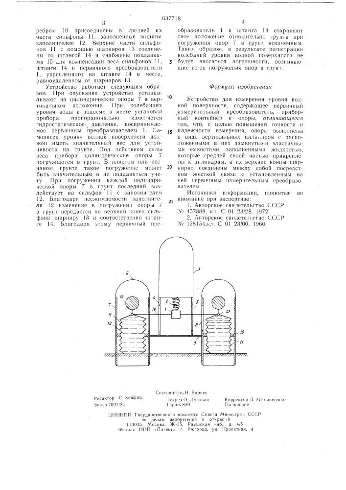 Устройство для измерения уровня водной поверхности (патент 637718)