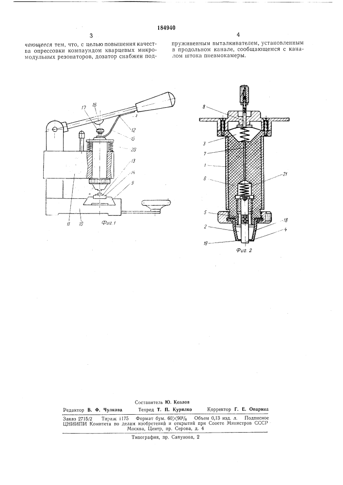 Устройство для опрессовки компаундом микромодульных элементов (патент 184940)
