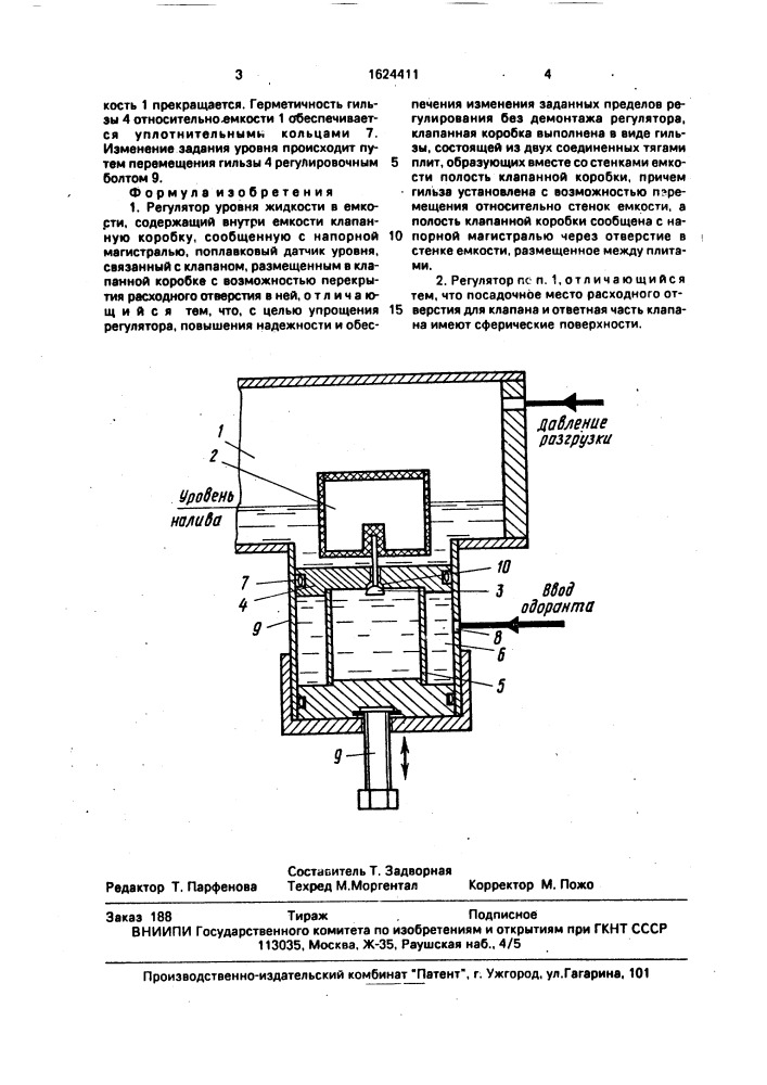 Регулятор уровня жидкости в емкости (патент 1624411)