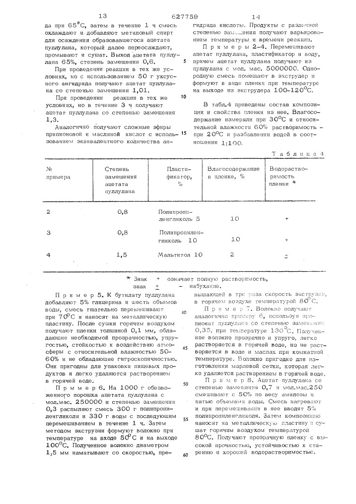 Композиция для получения формованных изделий (патент 627759)