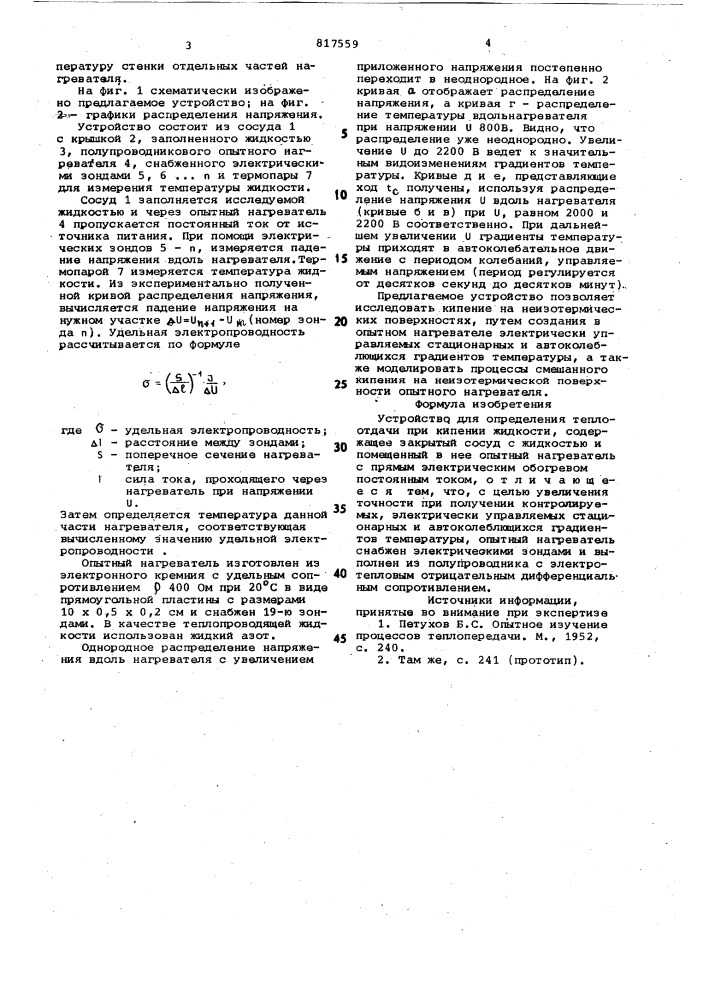 Устройство для определения тепло-отдачи при кипении жидкости (патент 817559)