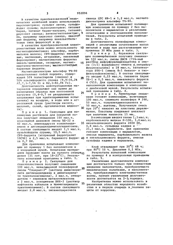 Полимерная композиция (патент 952896)