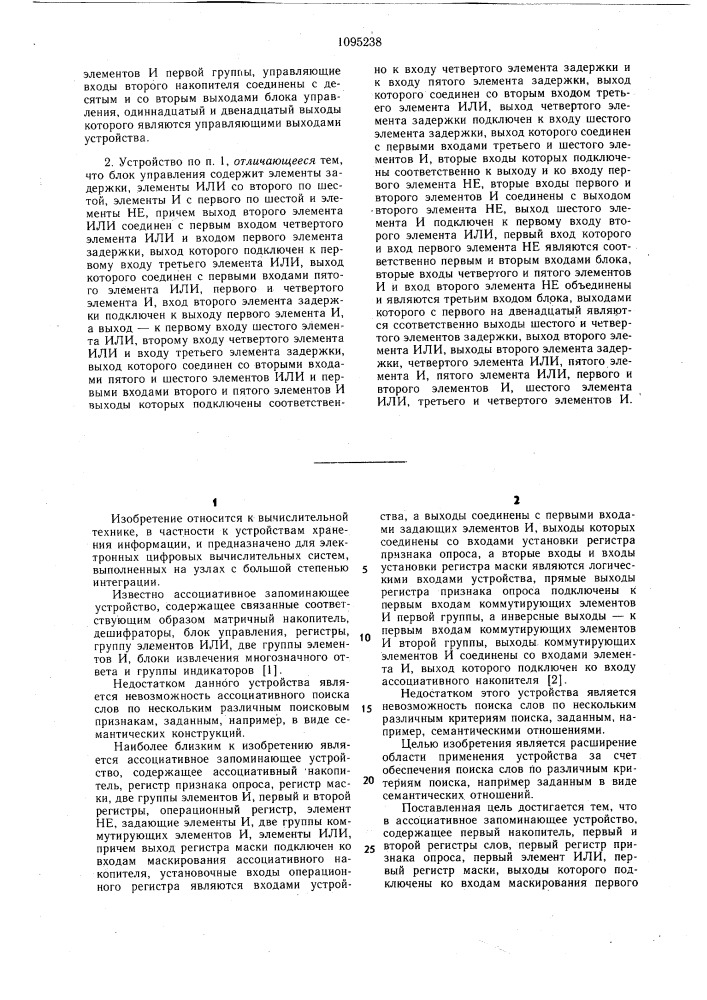 Ассоциативное запоминающее устройство (патент 1095238)