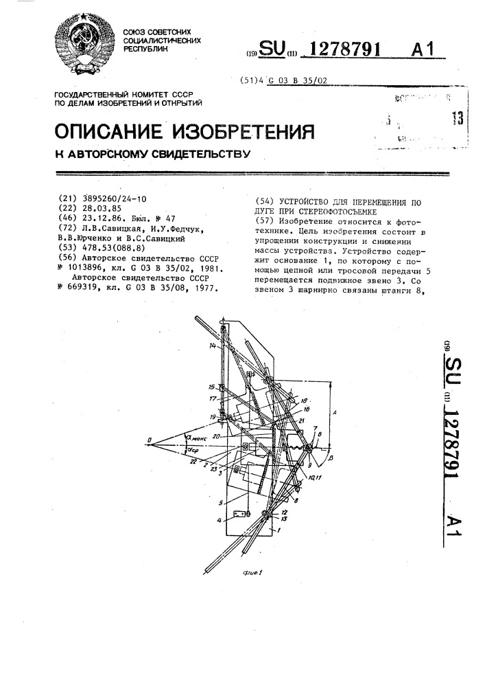 Устройство для перемещения по дуге при стереофотосъемке (патент 1278791)