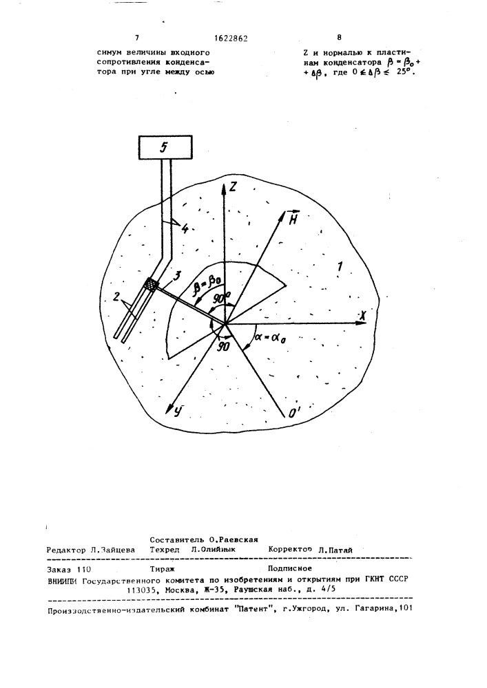 Способ определения постоянного магнитного поля (патент 1622862)