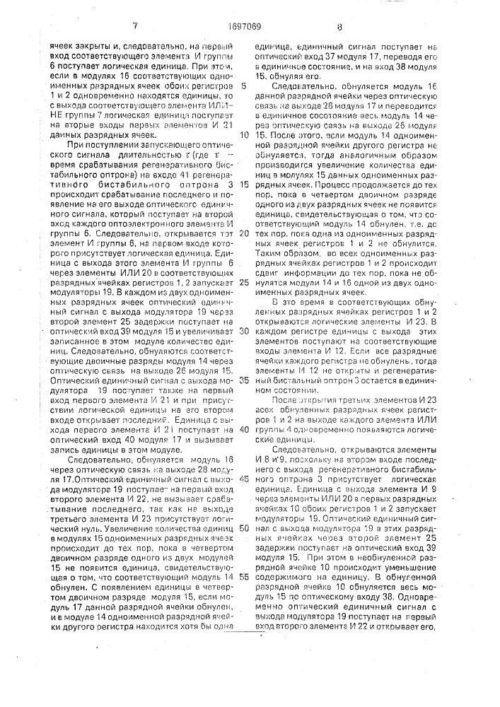 Оптоэлектронное устройство для вычитания десятичных чисел (патент 1697069)