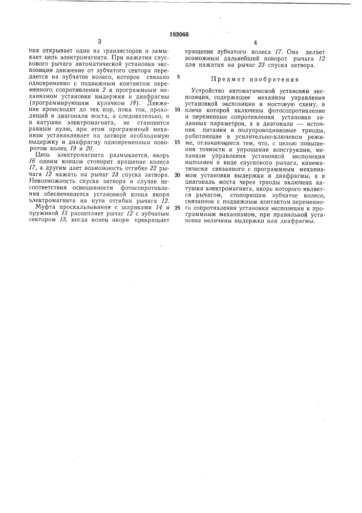 Патент ссср  183066 (патент 183066)