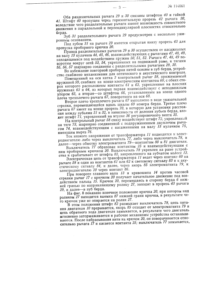 Передвижное устройство для проборки нитей основы в бердо (патент 114861)