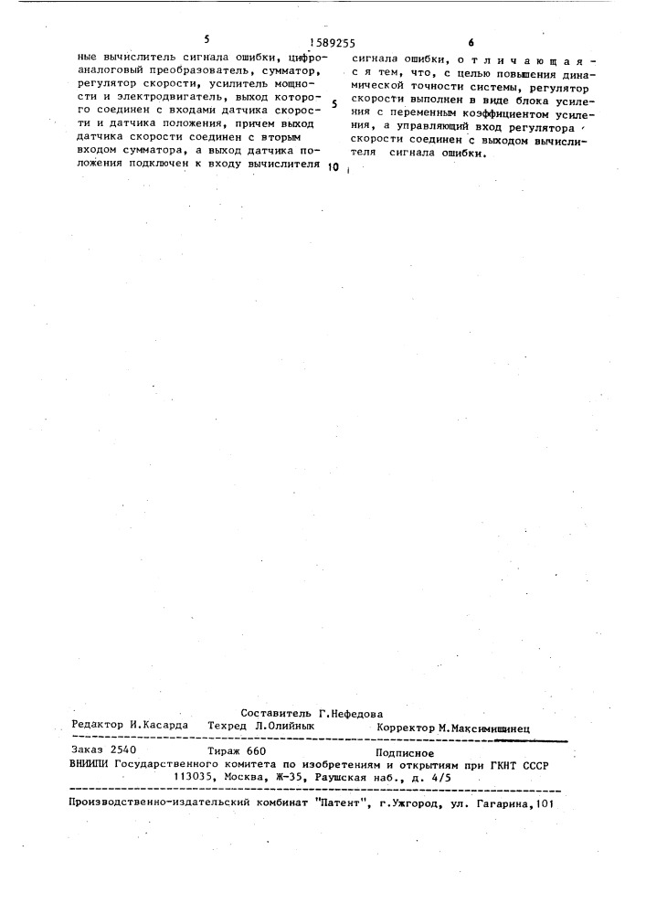 Система управления электроприводом (патент 1589255)