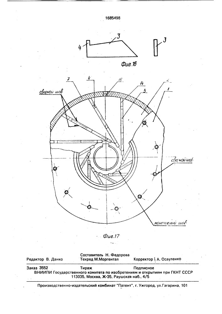 Способ изготовления ротора (патент 1685498)