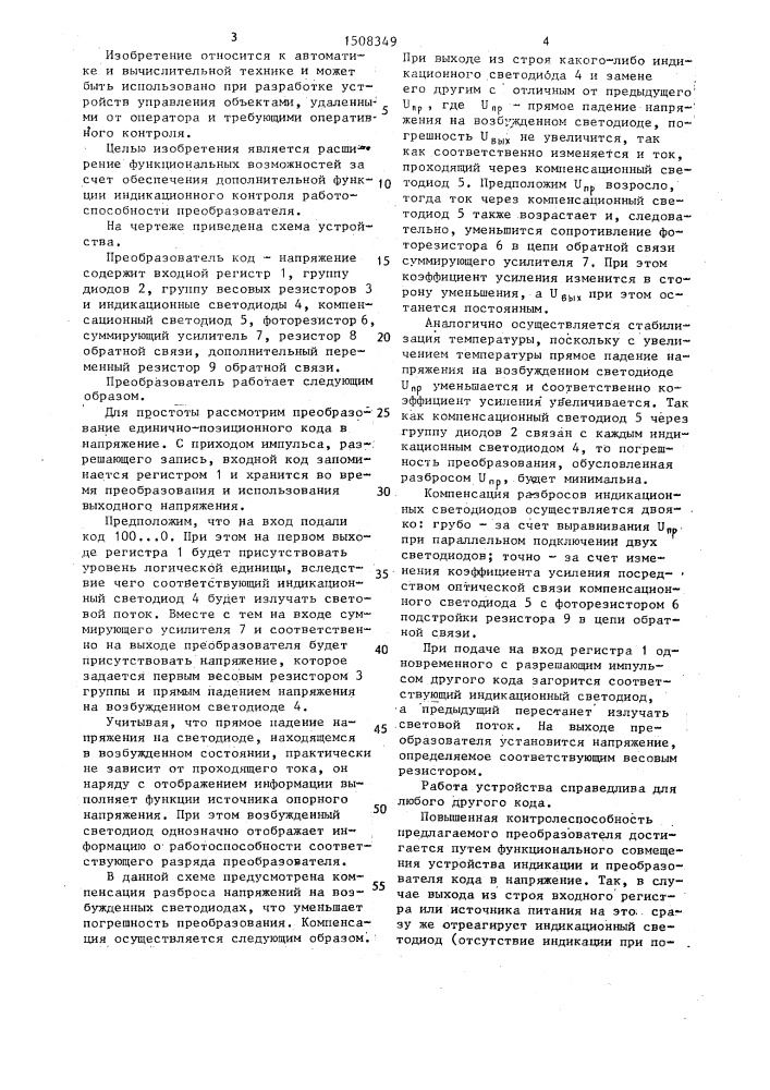 Преобразователь код-напряжение (патент 1508349)