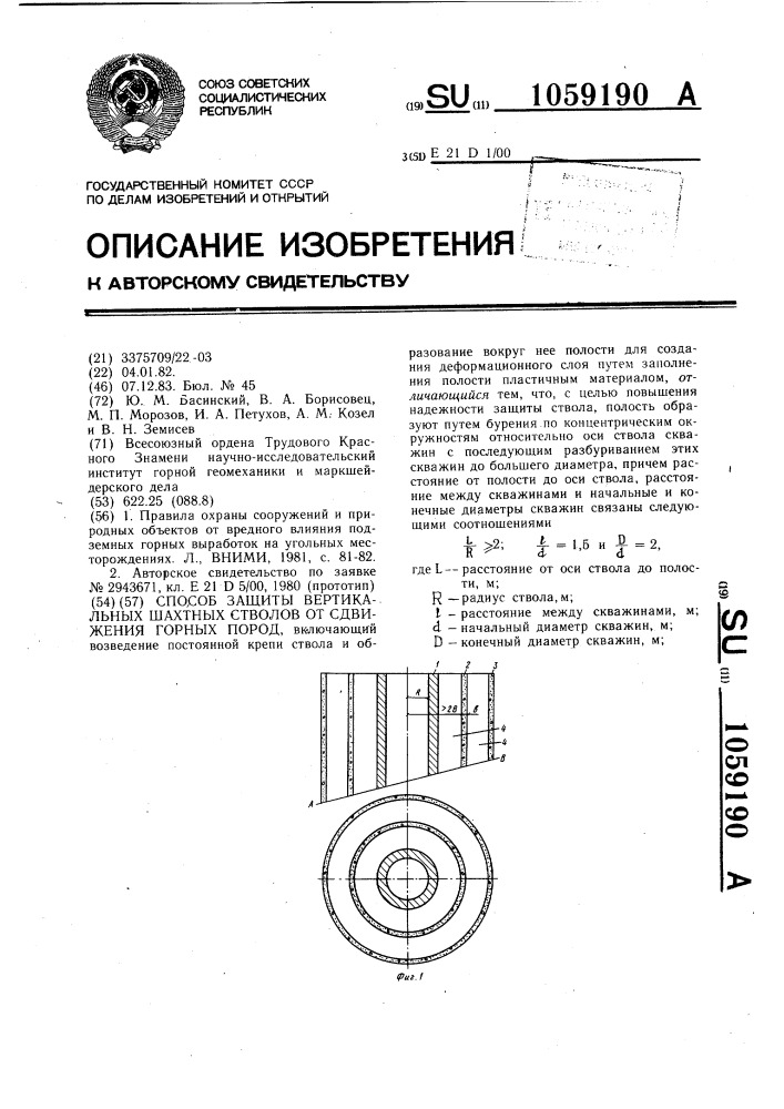 Способ защиты вертикальных шахтных стволов от сдвижения горных пород (патент 1059190)