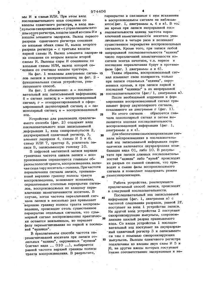 Способ магнитной записи цифровой информации (патент 974406)