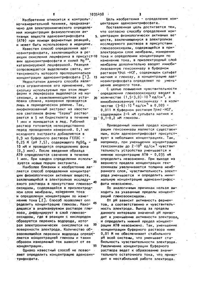 Способ определения концентрации физиологически активных веществ (патент 1035498)