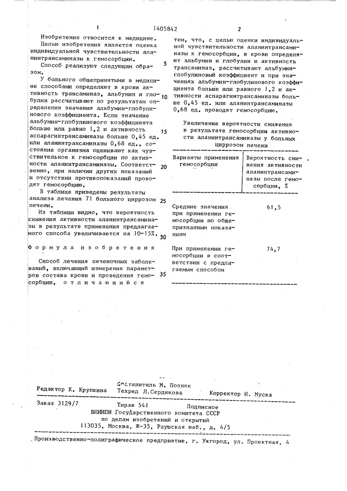 Способ лечения печеночных заболеваний (патент 1405842)