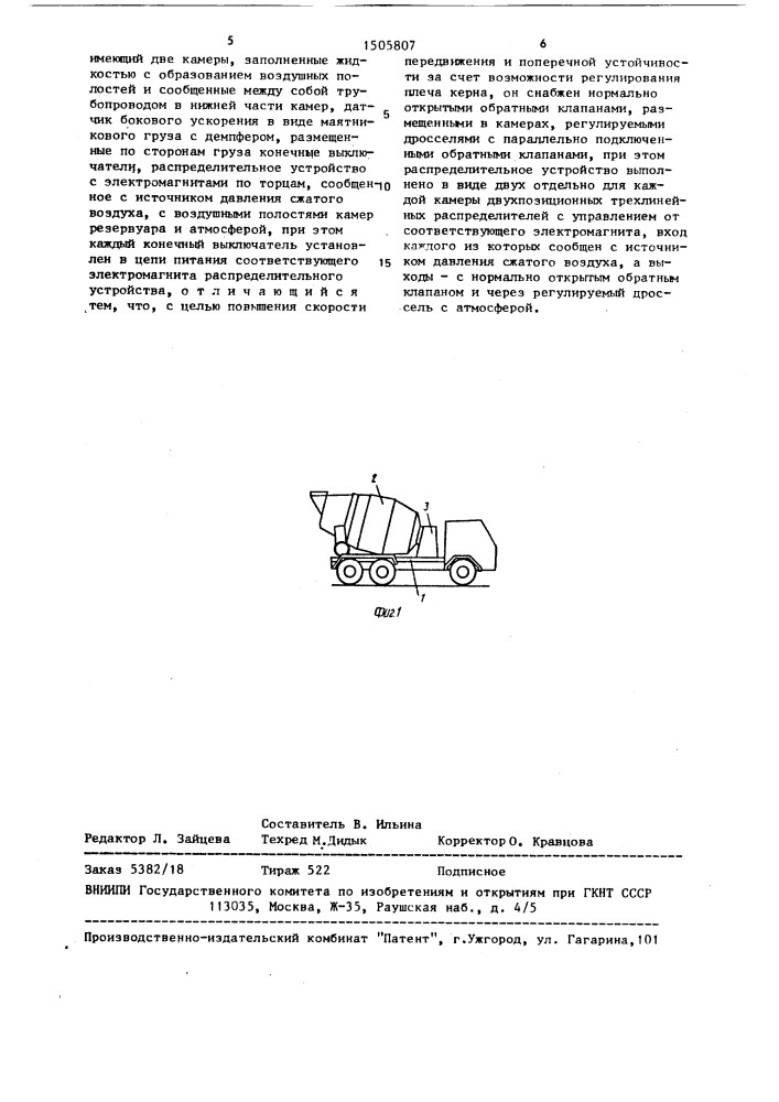 Автобетоносмеситель (патент 1505807)