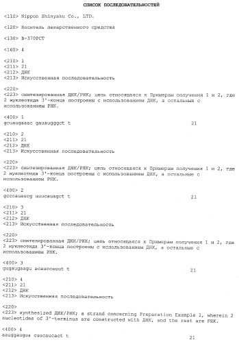 Носитель лекарственного средства (патент 2476204)