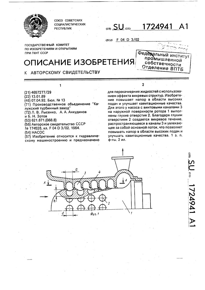 Насос (патент 1724941)