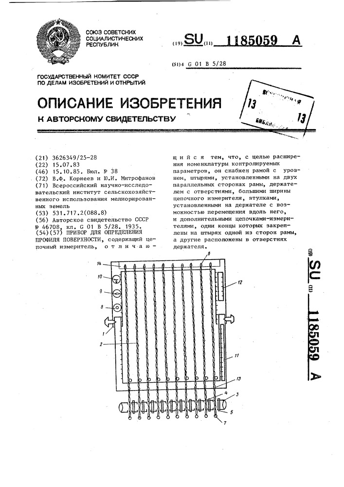 Прибор для определения профиля поверхности (патент 1185059)