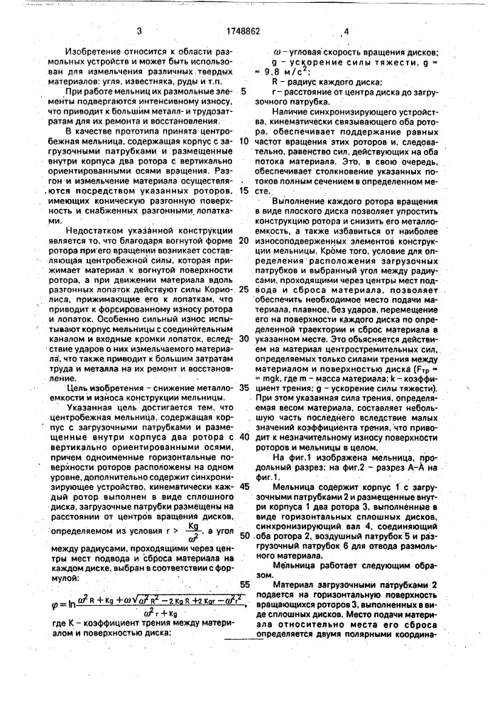 Центробежная мельница (патент 1748862)