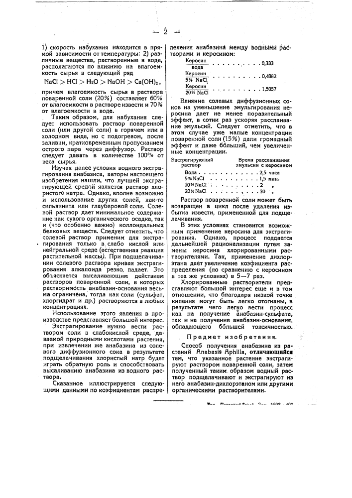 Способ получения анабазина (патент 48312)