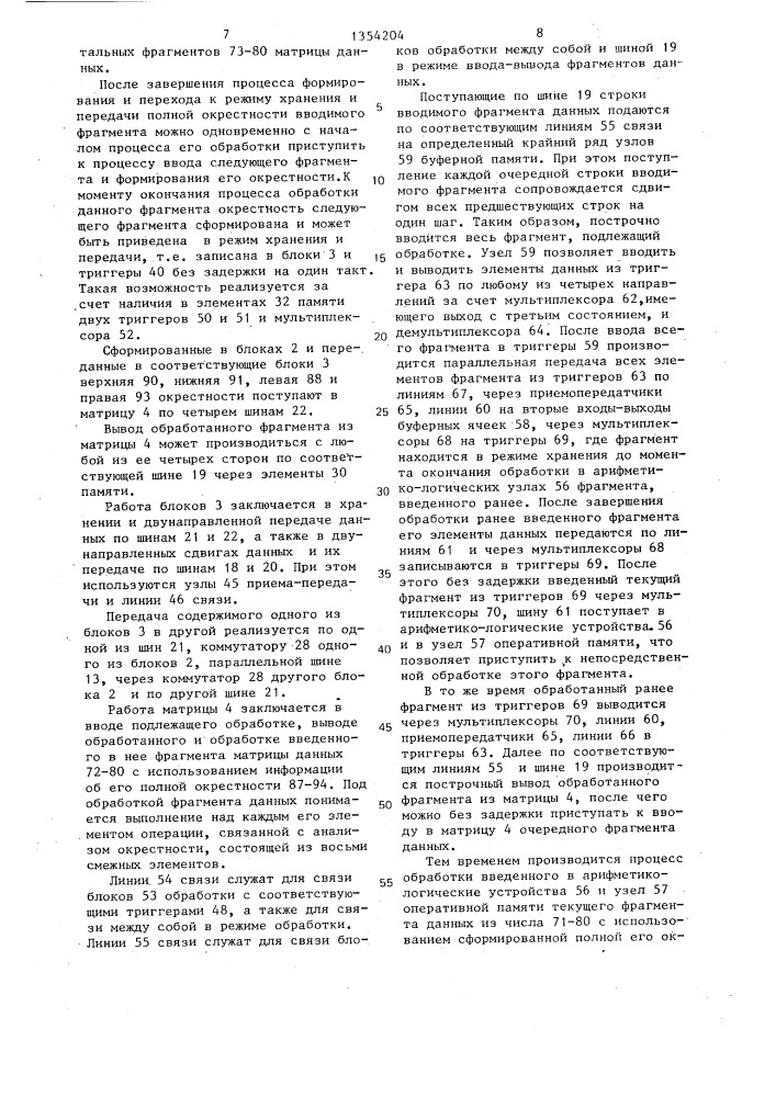Матричный процессор (патент 1354204)