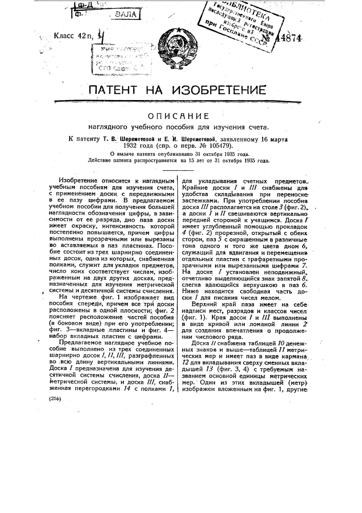 Наглядное учебное пособие для изучения счета (патент 44874)