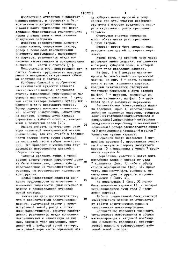 Бесконтактная электрическая машина (патент 1107218)