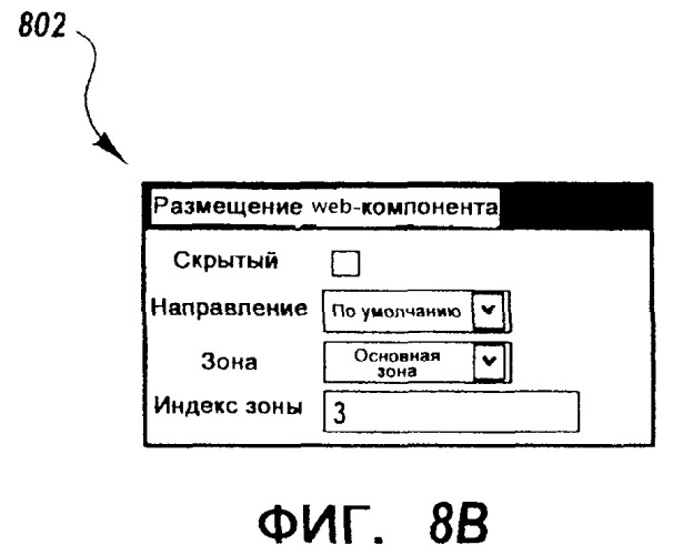 Инфраструктура для создания модульных web-приложений (патент 2370809)