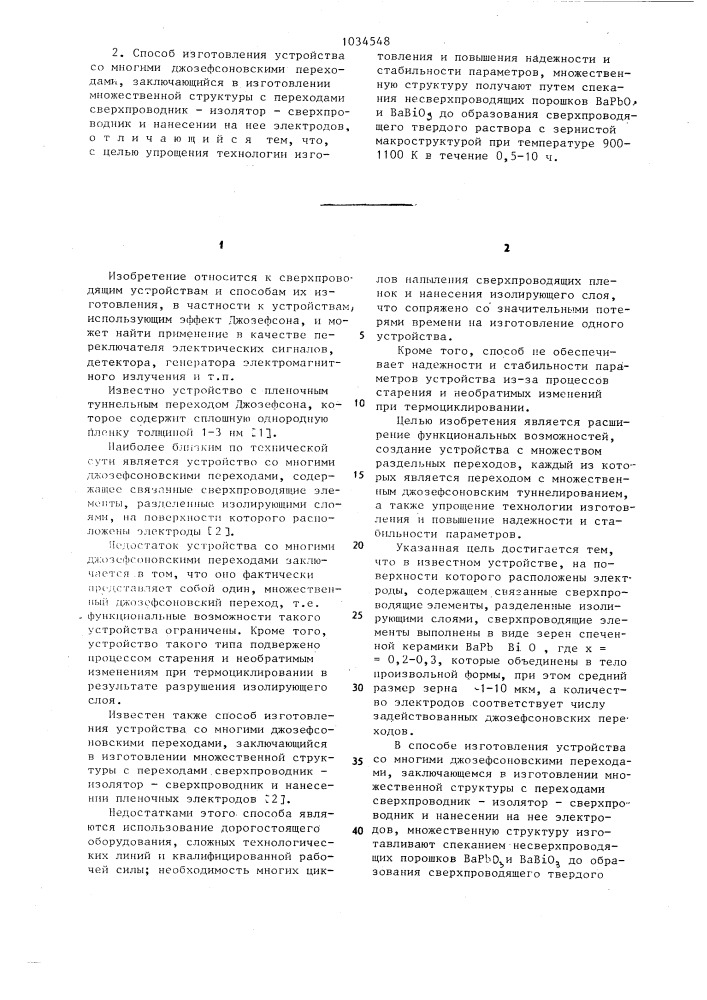 Устройство со многими джозефсоновскими переходами и способ его изготовления (патент 1034548)