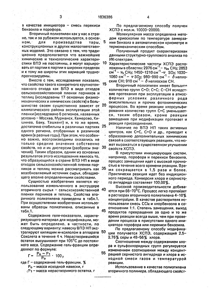 Способ получения хлорсульфированного полиэтилена (патент 1836386)