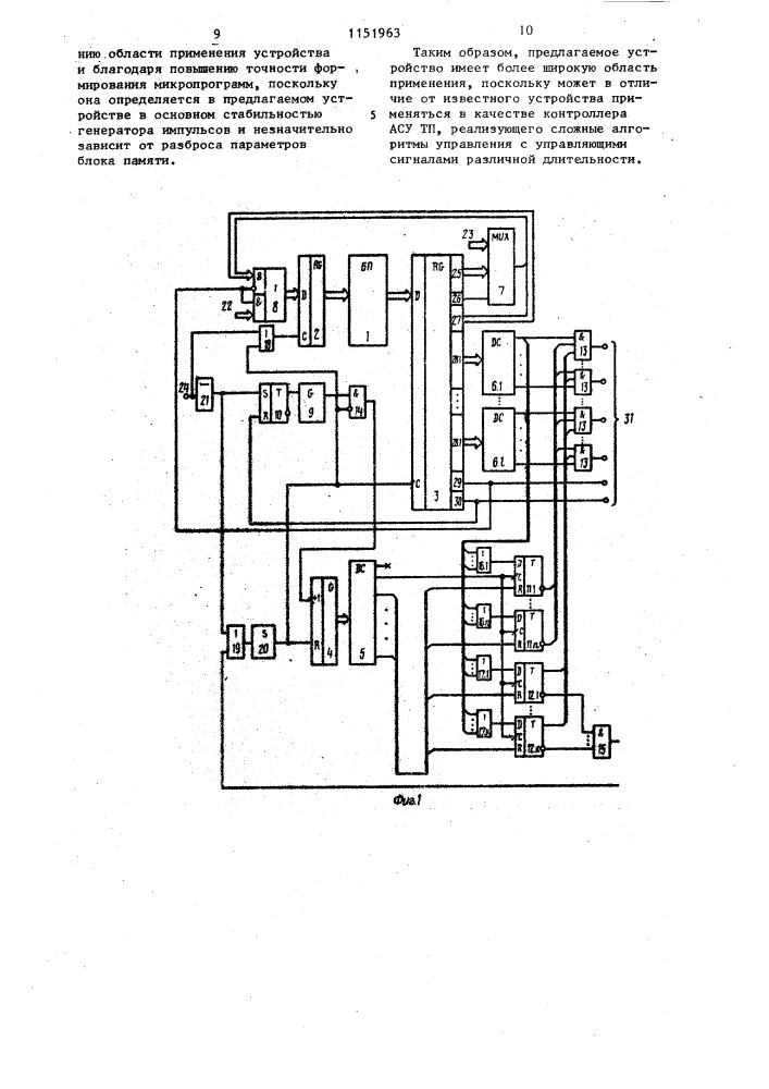 Многотактное микропрограммное устройство управления (патент 1151963)