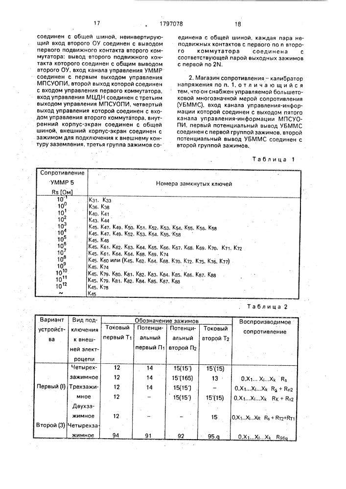 Магазин сопротивления-калибратор напряжения (патент 1797078)