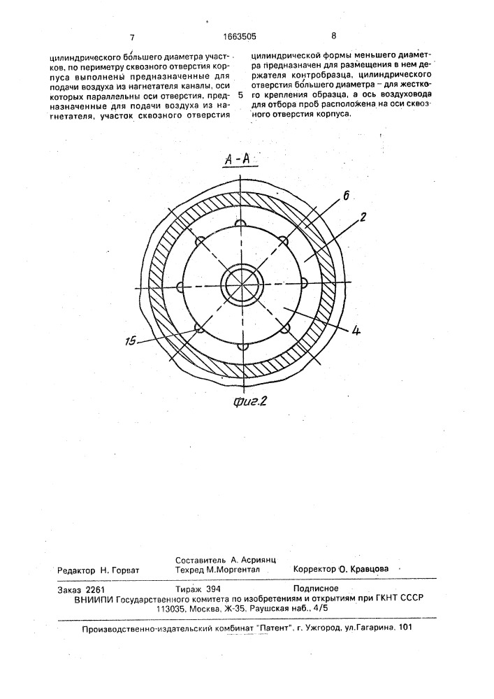 Способ сравнительной оценки износостойкости пар образцов материалов и устройство для его осуществления (патент 1663505)