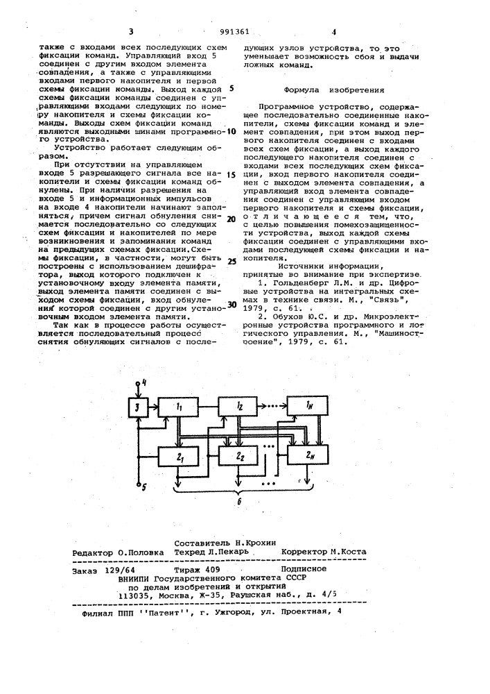 Программное устройство (патент 991361)