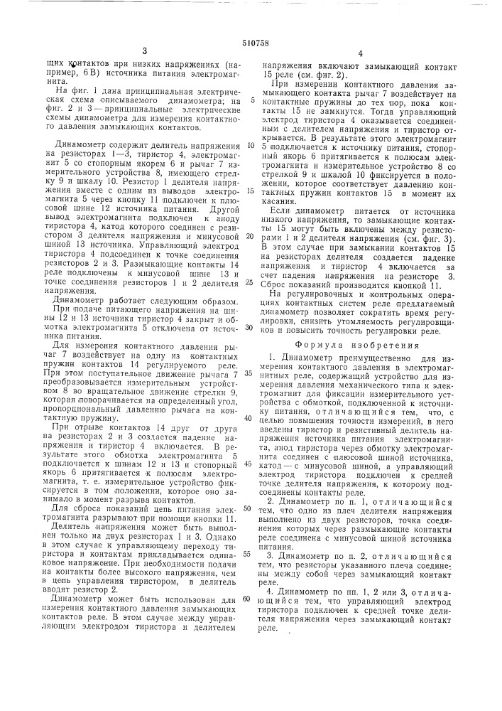 Динамометр (патент 510758)