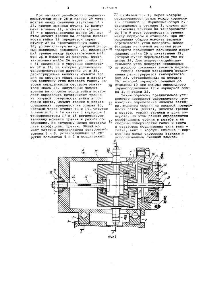 Устройство для измерения параметров резьбовых соединений (патент 1045019)