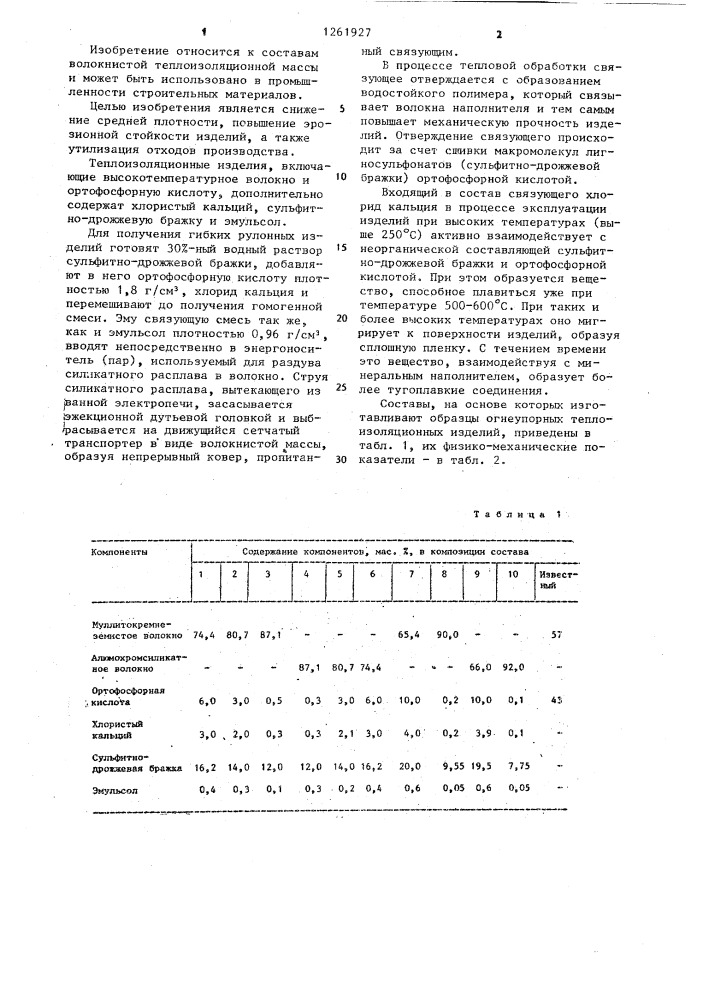 Композиция для изготовления теплоизоляционных изделий (патент 1261927)