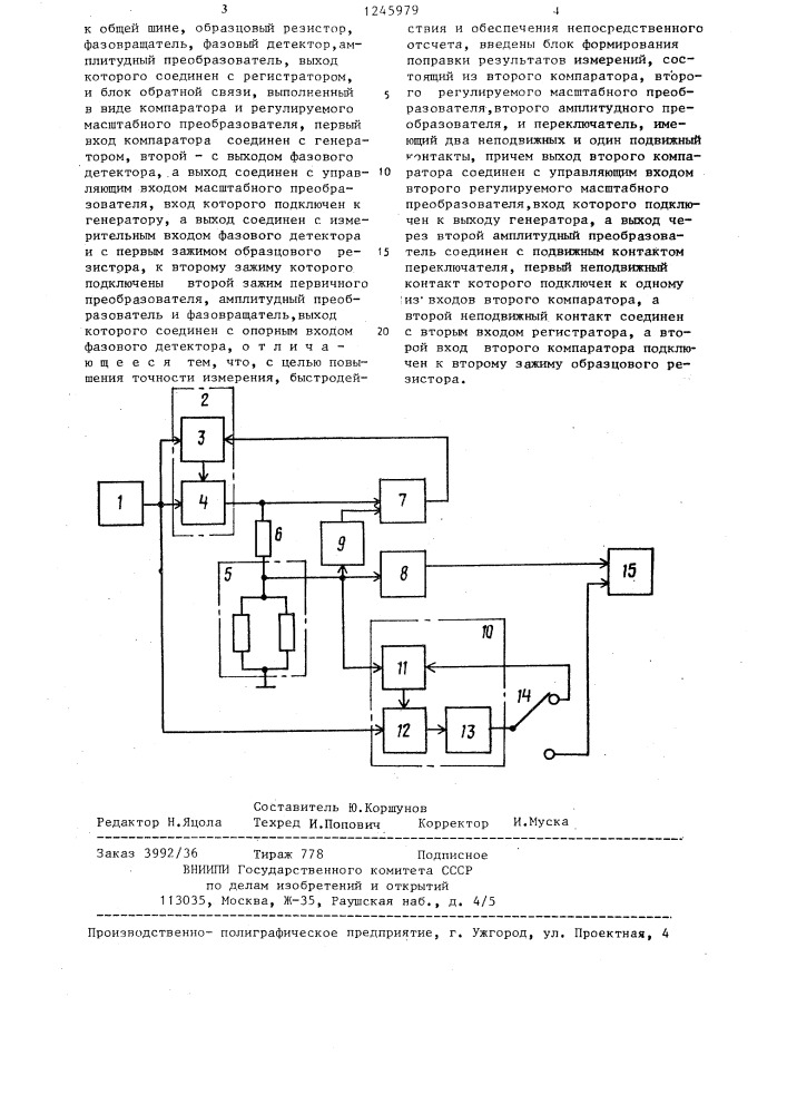 Устройство для измерения влажности сыпучих веществ (патент 1245979)