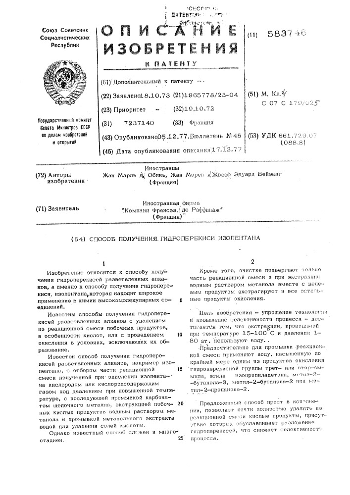 Способ получения гидроперекиси изопентана (патент 583746)