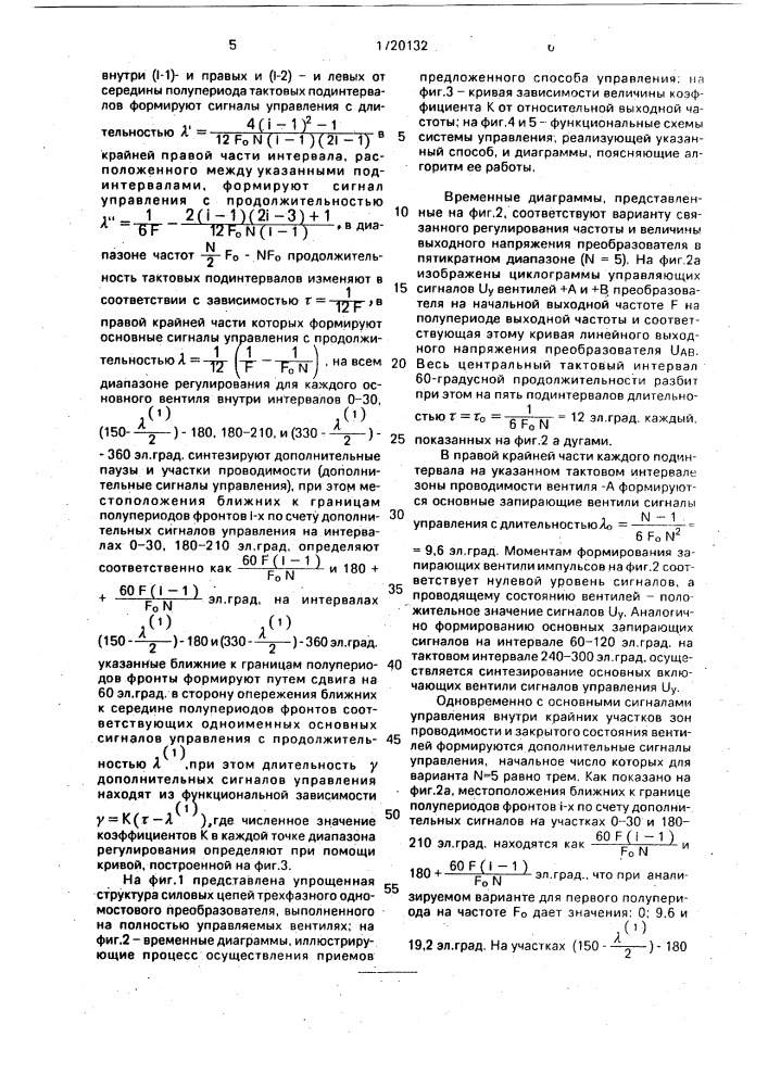 Способ управления трехфазным вентильным преобразователем (патент 1720132)