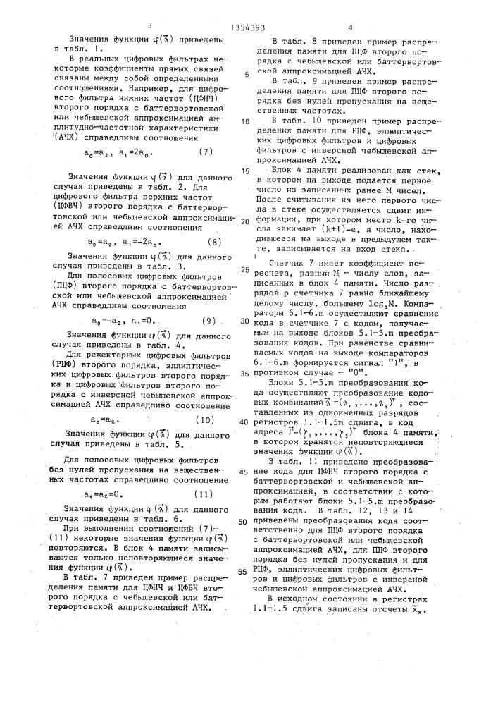 Цифровой фильтр (патент 1354393)