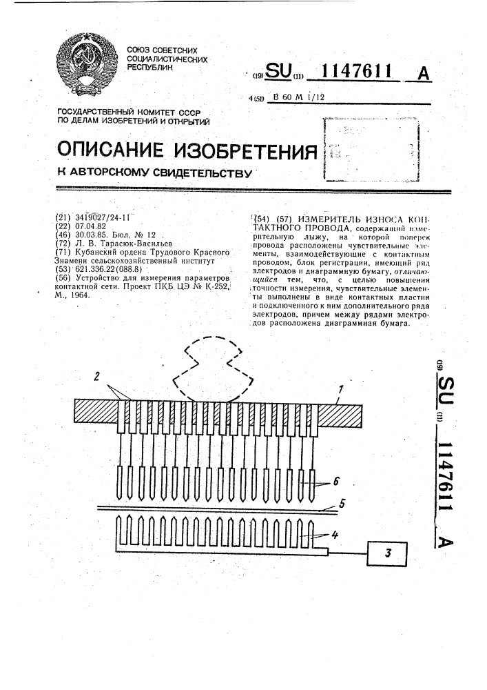 Измеритель износа контактного провода (патент 1147611)