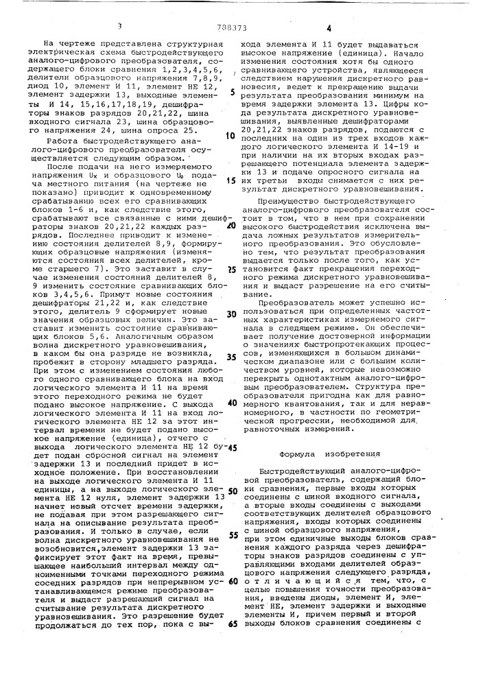 Быстродействующий аналого-цифровой преобразователь (патент 788373)