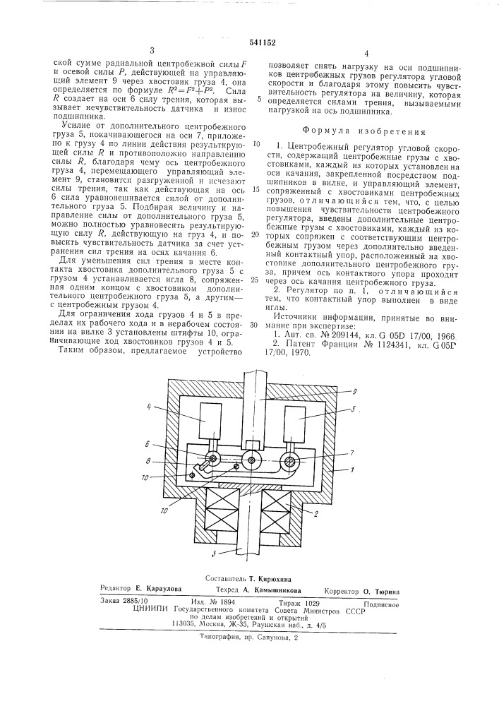 Центробежный регулятор угловой скорости (патент 541152)